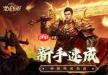 龙迹之城新手如何学习-龙迹之城新手教学方法