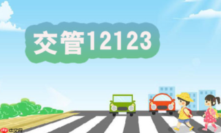 驾照被扣了想拿回来?12123交管app满分教育申请流程【满分】