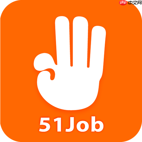 51job 电脑版直达入口 中国前程无忧招聘网 pc 端岗位查询链接