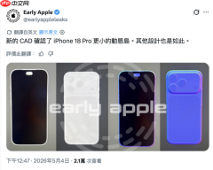 iPhone 18 Pro外观设计曝光 灵动岛面积将显著缩小