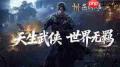燕云十六声清河侠迹BOSS厉害吗-燕云十六声清河侠迹BOSS强不强