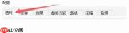 软碟通怎么启用保持隐藏属性模式-软碟通启用保持隐藏属性模式的方法