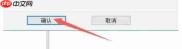 软碟通怎么启用保持隐藏属性模式-软碟通启用保持隐藏属性模式的方法