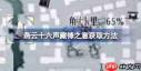 燕云十六声怎么获取藏锋之意