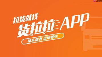 货拉拉app怎么算等待费_货拉拉app等待费计算规则【超时】