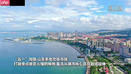 从“单点火爆”到“全域共赢”，点燃县域文旅新引擎