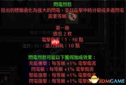 暗黑2重制版纯电直闪法师BD怎么加点-暗黑2重制版纯电直闪法师加点攻略