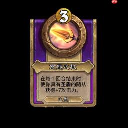 炉石传说酒馆战棋万花筒有什么效果