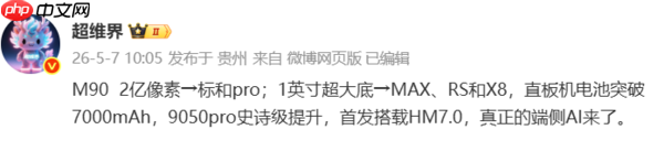 华为Mate 90系列产品线深度曝光:2亿像素下放标准版