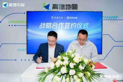 高德车服与奕境汽车达成战略合作 全链路助力新品牌实现营销闭环