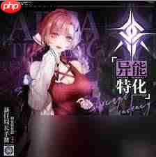 无期迷途特化共感效果如何