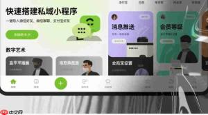 社群运营必备,快速搭建私域小程序