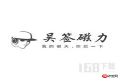 吴签链接打不开了怎么办 打不开解决方法