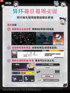 异环每日与每周必做什么任务-异环每日与每周必做任务说明