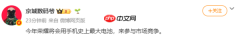传荣耀今年将推出史上最大电池手机 高达12000mAh?