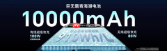 传荣耀今年将推出史上最大电池手机 高达12000mAh?