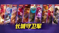 王者荣耀世界长城守卫军怎么玩-王者荣耀世界长城守卫军玩法介绍