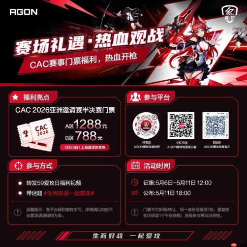 生而好战一起爱攻｜十周年盛典！5.9爱攻宠粉日年度福利重磅登场