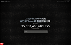 限时30天免费领！小米MiMo宣布将送出100万亿Token