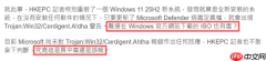 谨慎下载！大量win11系统用户出现木马威胁警告