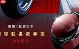 荣耀王飞回应&ldquo;联名蹭高端&rdquo;：是品牌价值共鸣和传播必要路径