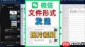 微信电脑版发送视频大小限制为25M怎么办