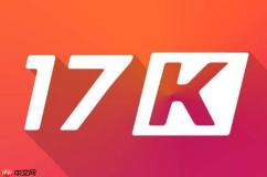 17k小说网网页版在线入口 17k小说网小说平台访问地址