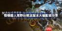 怪物猎人荒野巨戟龙版本大锤如何配装