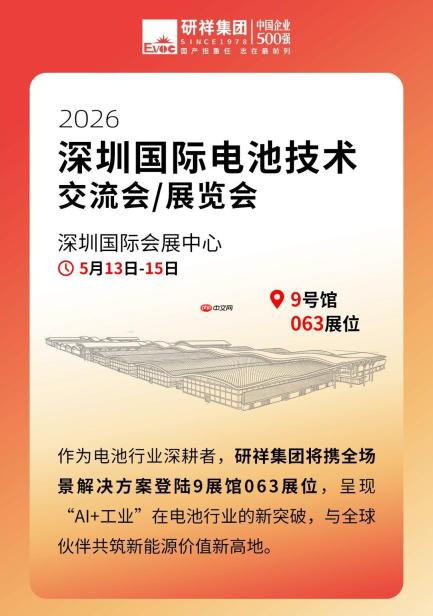 CIBF2026，研祥集团硬核登场！