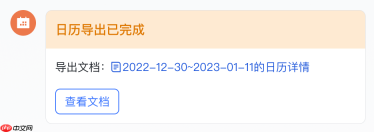 一叶日历如何导出全部日历事件
