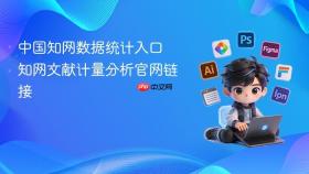 中国知网数据统计入口 知网文献计量分析官网链接