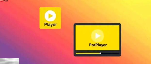 PotPlayer中文版官方网址 PotPlayer免费视频播放器官网
