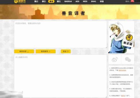 兽音译者在线解密网页地址 兽音在线解码工具官网