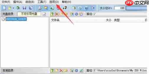 ultraiso怎么分割成文件段-ultraiso分割成文件段的方法