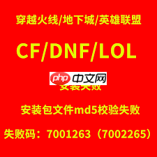 穿越火线连接服务器失败怎么办