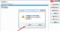 autoCAD2010怎么还原默认设置-autoCAD2010还原默认设置的方法