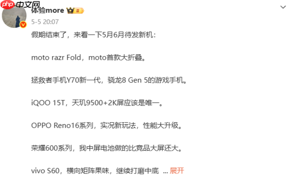 五六月手机市场新机密集发布:华为nova 16、荣耀600等