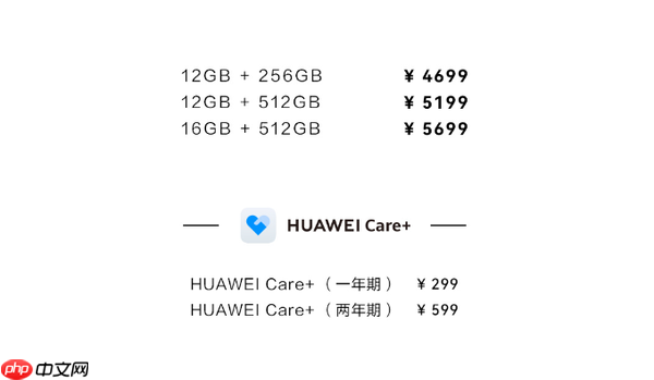 华为Pura 90标准版上市 256GB版售4699元 支持红枫影像