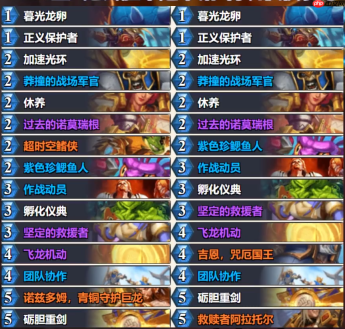 炉石传说标准报告骑卡组怎么搭配-炉石标准报告骑卡组5月2026