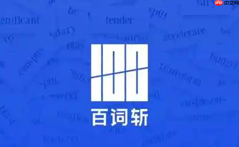 百词斩app如何更换词书_百词斩app添加新课本流程【步骤】