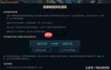 lol转区需要多长时间-lol转区系统的注意要点
