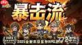 生存33天平民阵容如何搭配