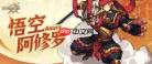 无名骑士团阿奈莫内厉害吗-无名骑士团阿奈莫内强不强