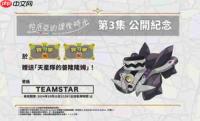 宝可梦冠军神秘礼物有什么-宝可梦冠军神秘礼物包含哪些