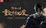 燕云十六声手游攻略摇红一梦怎么玩-燕云十六声手游摇红一梦攻略玩法介绍