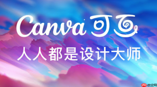canva对手机配置要求多少_canva手机硬件门槛【说明】
