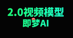 即梦ai怎样优化提示词_即梦ai提示词优化操作指南【教程】