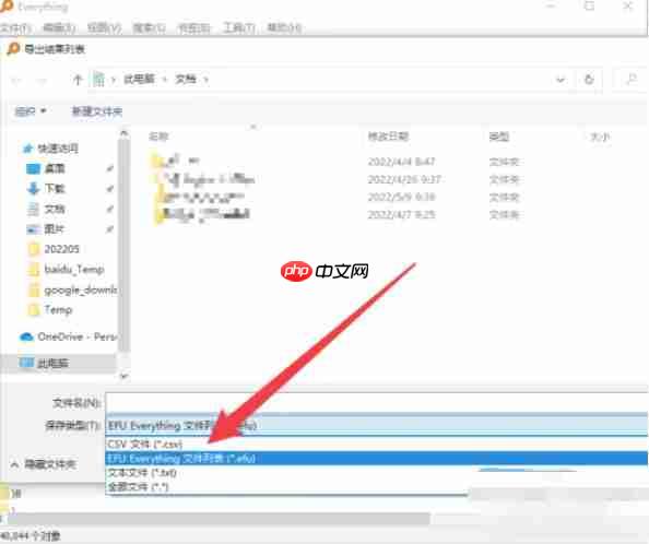 EveryThing怎么导出文件列表-EveryThing导出文件列表的方法