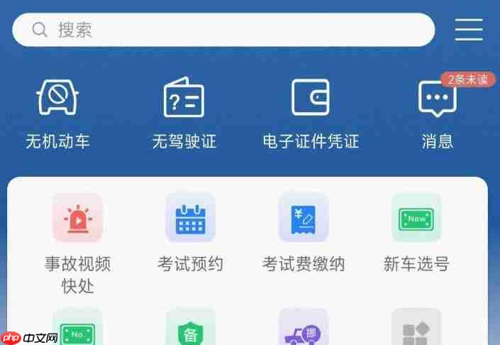 交管12123怎么查询成绩-交管12123查询成绩的方法