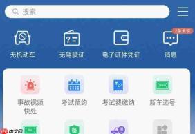 交管12123怎么查询成绩-交管12123查询成绩的方法